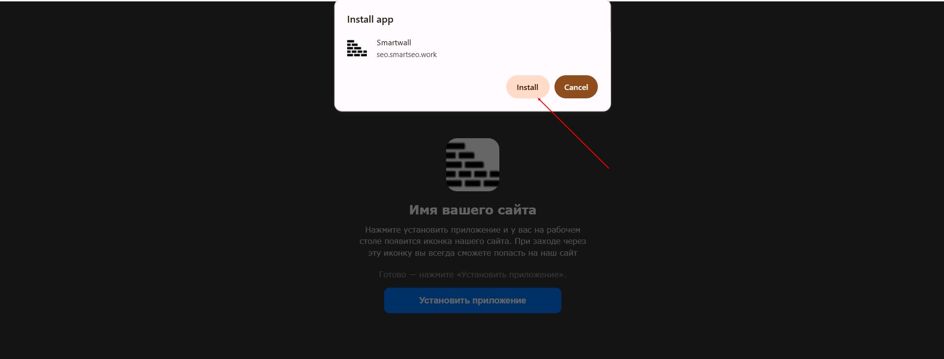 Страница установки PWA — мобильная версия